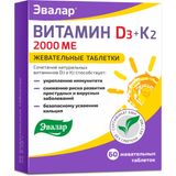 Витамин Д3+К2 Эвалар таблетки жевательные 2000ME 0,22г 60шт Витамин Д3+К2 Эвалар таблетки жевательные 2000ME 0,22г 60шт