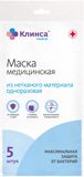 Маска Клинса медицинская 5 шт.