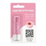 Бальзам для губ клубничный йогурт Zdravcity/Здравсити 4,2г Бальзам для губ клубничный йогурт Zdravcity/Здравсити 4,2г