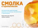 Смолка лиственничная жевательная с прополисом Vitateka/Витатека таблетки 0,8г 5шт