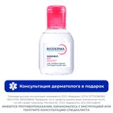 Вода мицеллярная Н2О Sensibio Bioderma/Биодерма фл. 100мл