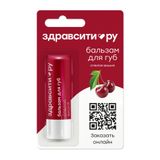 Бальзам для губ спелая вишня Zdravcity/Здравсити 4,2г Бальзам для губ спелая вишня Zdravcity/Здравсити 4,2г