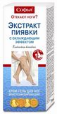 Крем-гель для ног с охлаждающим эффектом Экстракт пиявки Софья 75мл Крем-гель для ног с охлаждающим эффектом Экстракт пиявки Софья 75мл