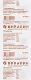 Викалин таблетки 10шт