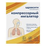 Ингалятор компрессорный с принадлежностями Zdravcity/Здравсити (A500LW00)