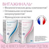 Витажиналь капсулы 430мг 30шт