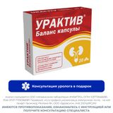 Урактив Баланс капсулы 0,868г 20шт