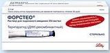 Форстео раствор для п/к введ. картридж со шприц-ручкой 250мкг/мл 2,4мл Форстео раствор для п/к введ. картридж со шприц-ручкой 250мкг/мл 2,4мл