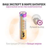 Батарейка алкалиновая GP (Джи пи) Extra AAA LR03 1,5V 4 шт.