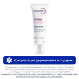 Крем против покраснений успокаивающий AR+ Sensibio Bioderma/Биодерма туба 40мл