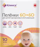 Пеленки КЛИНСА впитывающие для детей 60х60 см. 10 шт. Пеленки КЛИНСА впитывающие для детей 60х60 см. 10 шт.