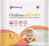 Пеленки КЛИНСА впитывающие для детей 60х60 см. 5 шт. Пеленки КЛИНСА впитывающие для детей 60х60 см. 5 шт.