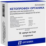 Кетопрофен Органика раствор для внутривенного и внутримышечного введения 50мг/мл 2мл 10шт Кетопрофен Органика раствор для внутривенного и внутримышечного введения 50мг/мл 2мл 10шт