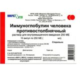 Иммуноглобулин человека противостолбнячный раствор для в/м введ. 250МЕ 1 доза 10шт