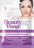Маска молекулярная тканевая для лица омолаживающая серии beauty visage fito косметик 25 мл Маска молекулярная тканевая для лица омолаживающая серии beauty visage fito косметик 25 мл