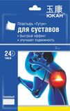 Пластырь для тела гутун суставной Юкан 2шт