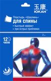Пластырь шаолинь для тела противоревматический Юкан 2шт