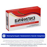 Бифилиз суппозитории вагинальные и ректальные 10шт Бифилиз суппозитории вагинальные и ректальные 10шт