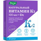Натуральный витамин К2 100мкг+Д3 Эвалар капсулы 0,15г 30шт Натуральный витамин К2 100мкг+Д3 Эвалар капсулы 0,15г 30шт