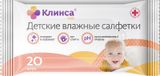 Салфетки влажные детские Клинса Kids 20 шт.