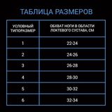 Бандаж на локтевой сустав фиксация с силиконом Habic, бежевый, обхват 30-32см р.5 Бандаж на локтевой сустав фиксация с силиконом Habic, бежевый, обхват 30-32см р.5