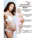 Бандаж для беременных с ребрами жесткости NDCG ND601, бежевый, р.S/M