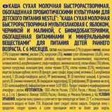 Каша сухая молочная мультизлаковая яблоко, черника и малина Nestle/Нестле дой-пак 220г Каша сухая молочная мультизлаковая яблоко, черника и малина Nestle/Нестле дой-пак 220г