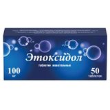 Этоксидол таблетки жевательные 100мг 50шт Этоксидол таблетки жевательные 100мг 50шт