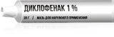 Диклофенак мазь для наружного применения 1% 30г Диклофенак мазь для наружного применения 1% 30г