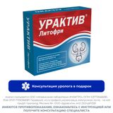 Урактив Литофри капсулы 0,768г 30шт