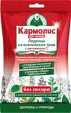 Кармолис Про-Актив с витамином С без сахара леденцы пакетик 75г