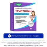 Триптофан формула спокойствия Эвалар капсулы 280мг 60шт Триптофан формула спокойствия Эвалар капсулы 280мг 60шт