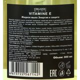 Мыло жидкое Vitamin E Organic Guru 300мл Мыло жидкое Vitamin E Organic Guru 300мл