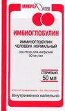 Имбиоглобулин раствор для инфузий 50мг/мл 50мл Имбиоглобулин раствор для инфузий 50мг/мл 50мл