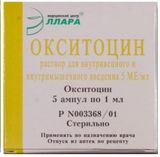 Окситоцин раствор для в/в и в/м введ. 5МЕ/мл 1мл 5шт