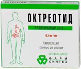 Октреотид раствор для в/в и п/к введ. 100мкг/мл 1мл 5шт