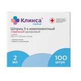 Шприц инъекционный 3-х компонентный стерильный с иглой 23G Клинса 0,6х32мм 2мл 100шт