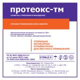 Салфетка марлевая стерильная с трипсином и мексидолом Протеокс-ТМ 10см х 10см Салфетка марлевая стерильная с трипсином и мексидолом Протеокс-ТМ 10см х 10см