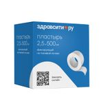 Пластырь фиксирующий нестерильный на тканевой основе белый Zdravcity/Здравсити 2,5х500см Пластырь фиксирующий нестерильный на тканевой основе белый Zdravcity/Здравсити 2,5х500см