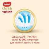 Подгузники-трусики детские одноразовые Elite Soft Huggies/Хаггис 9-14кг 21шт р.4