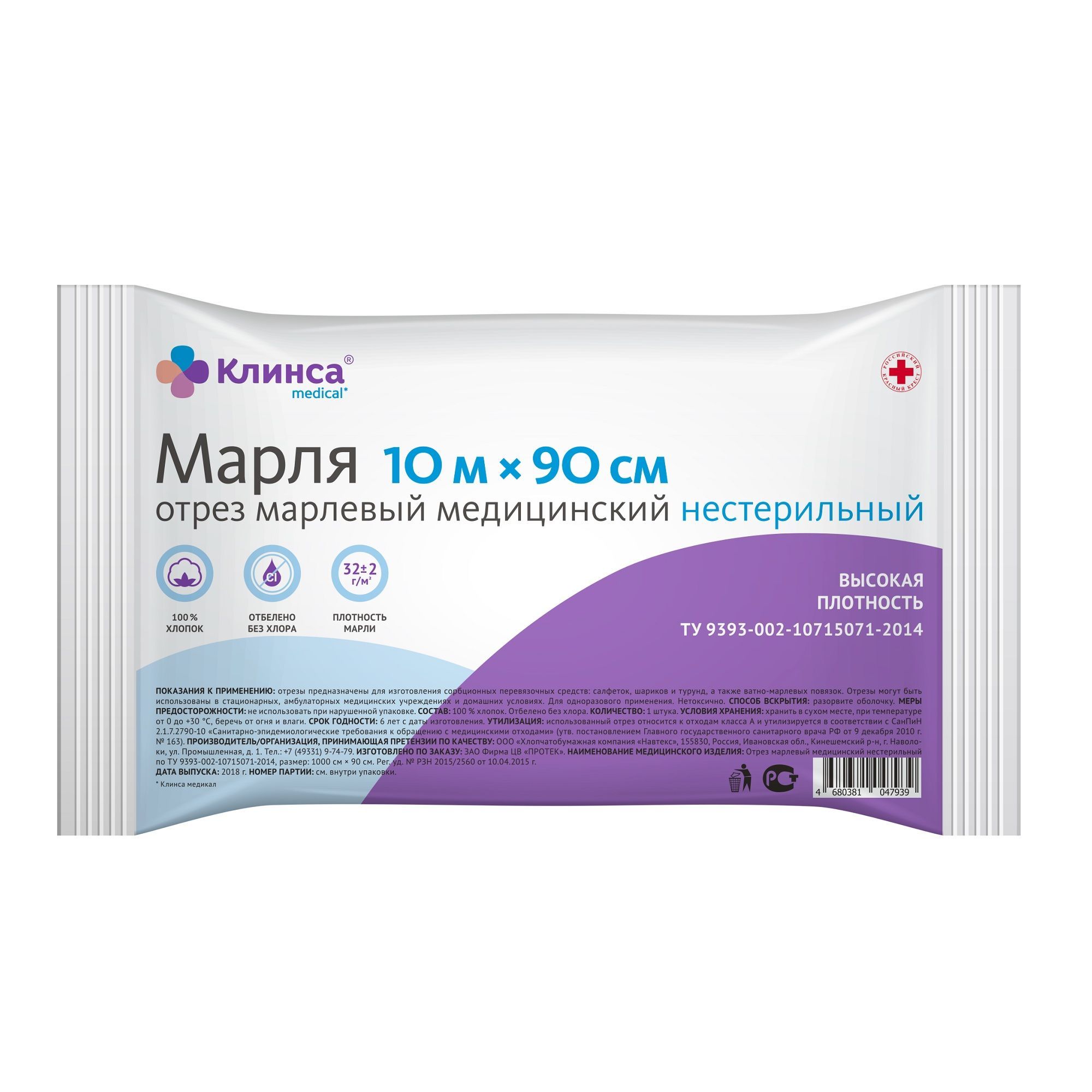 Изображение товара Отрез марлевый медицинский высокой плотности Клинса 32г/м2 0,9x10м