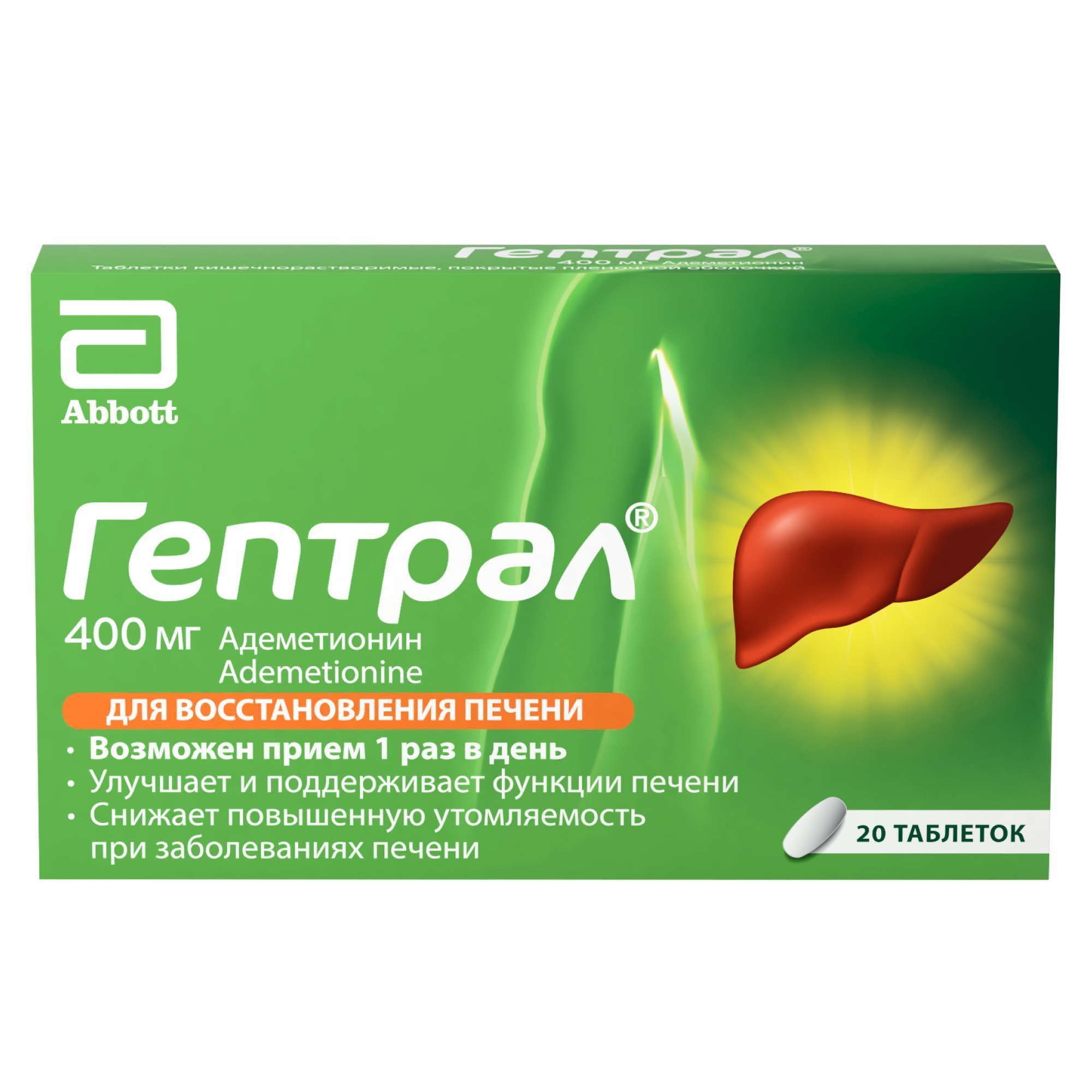 Изображение товара Гептрал таблетки 400мг 20 шт - гепатопротектор для восстановления печени