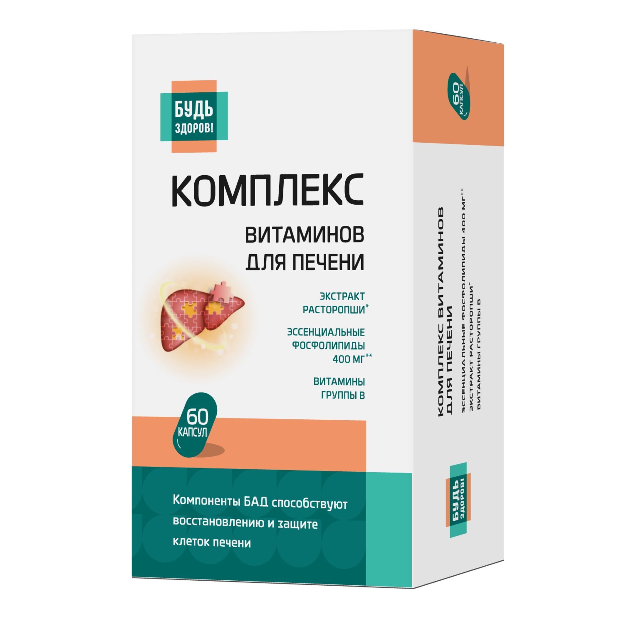 Изображение товара Витамины для печени комплекс Будь Здоров! капсулы 1250мг 60шт