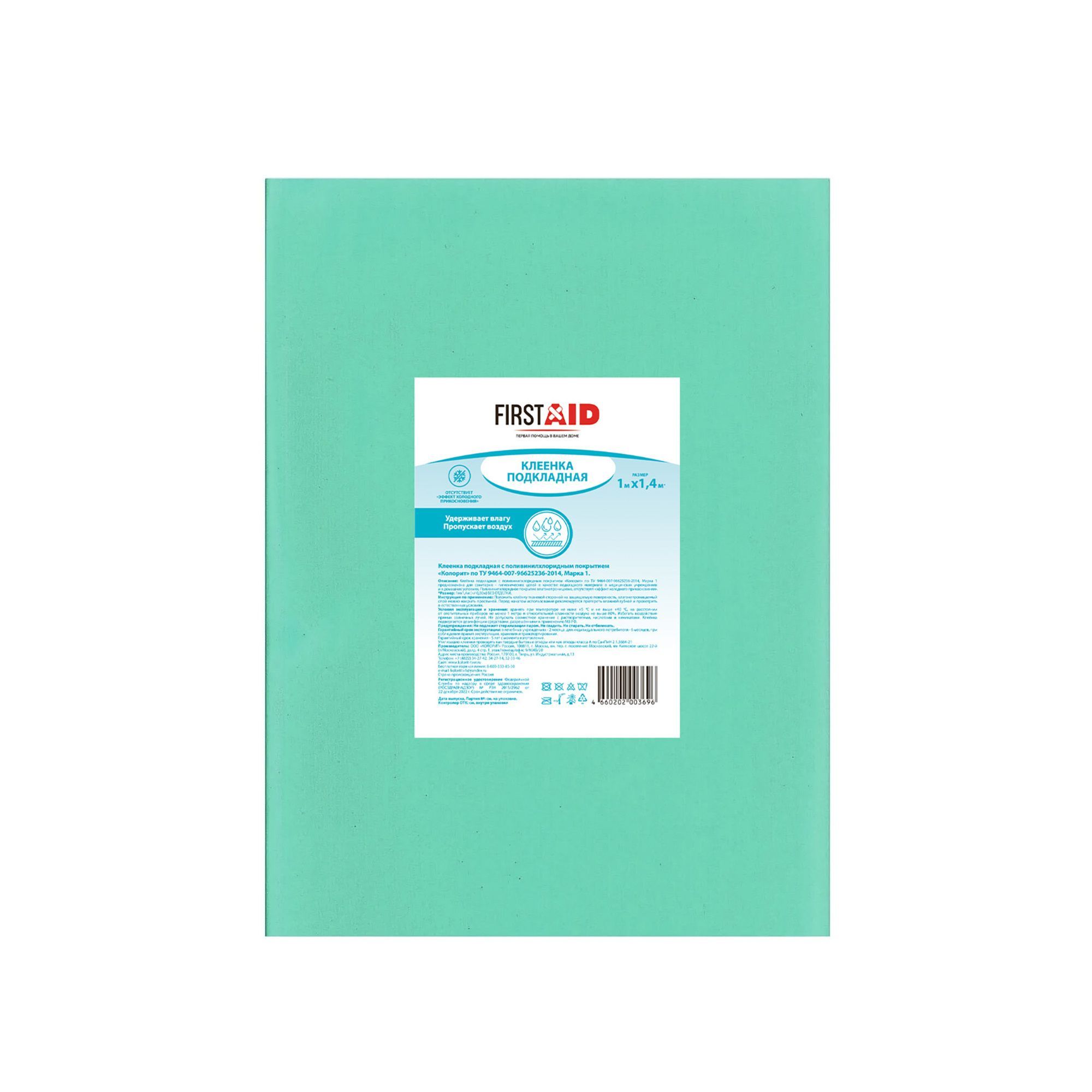 Изображение товара Клеенка подкладная 1,4х1м водонепроницаемая для медицинских целей First Aid