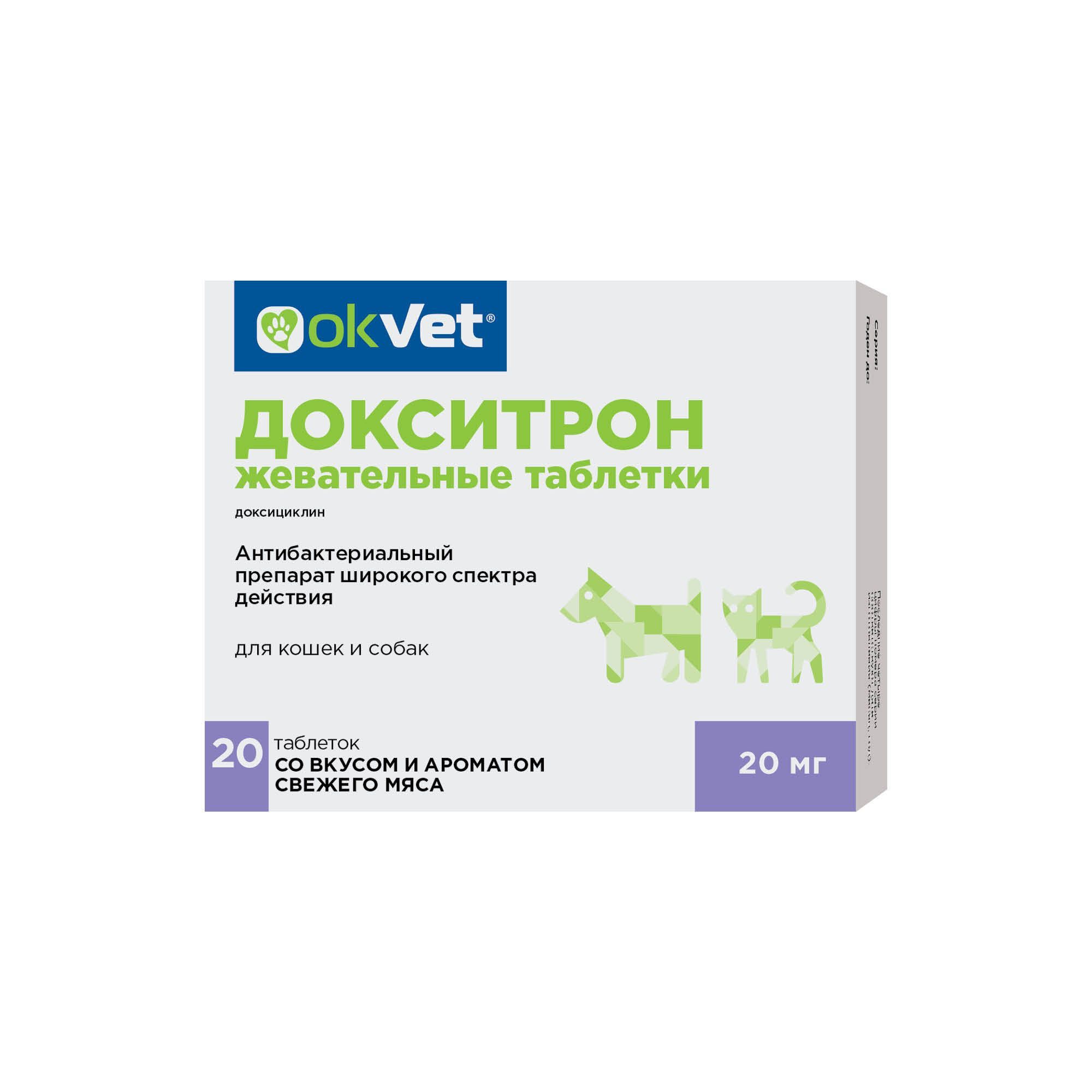 Изображение товара Докситрон таблетки жевательные для собак и кошек 20мг 20шт