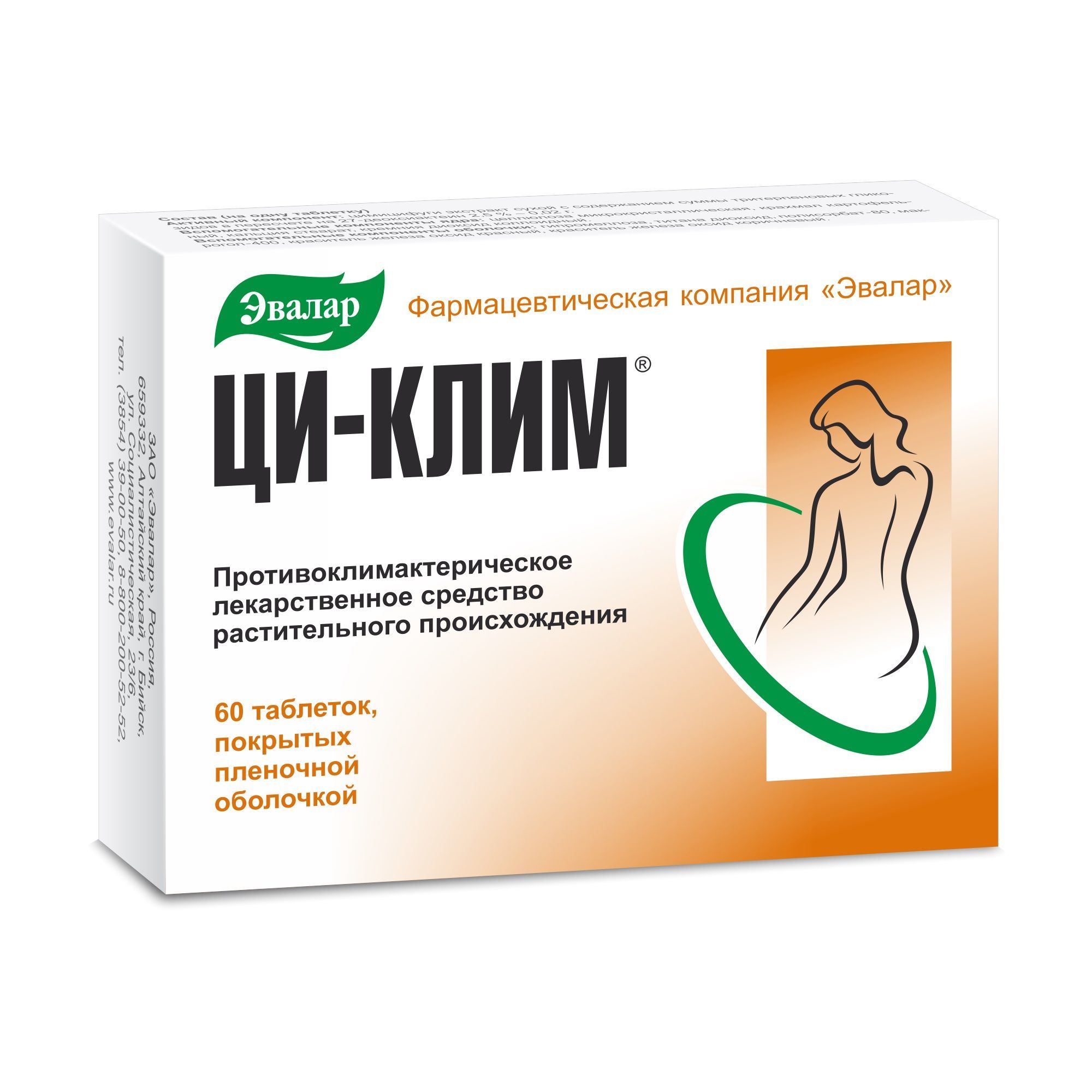 Изображение товара Ци-Клим таблетки 20мг 60шт