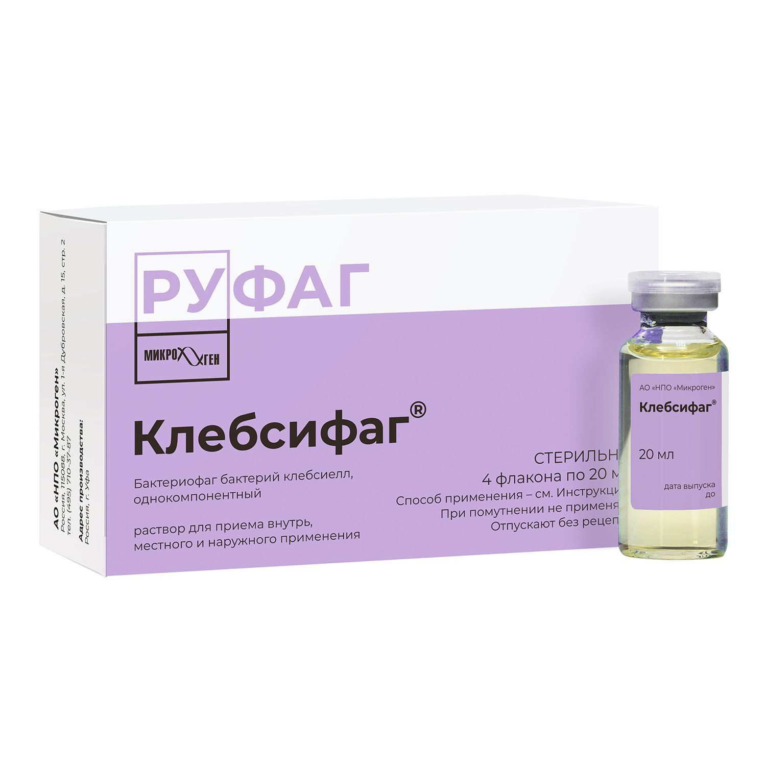 Изображение товара Клебсифаг раствор 20мл для лечения инфекций