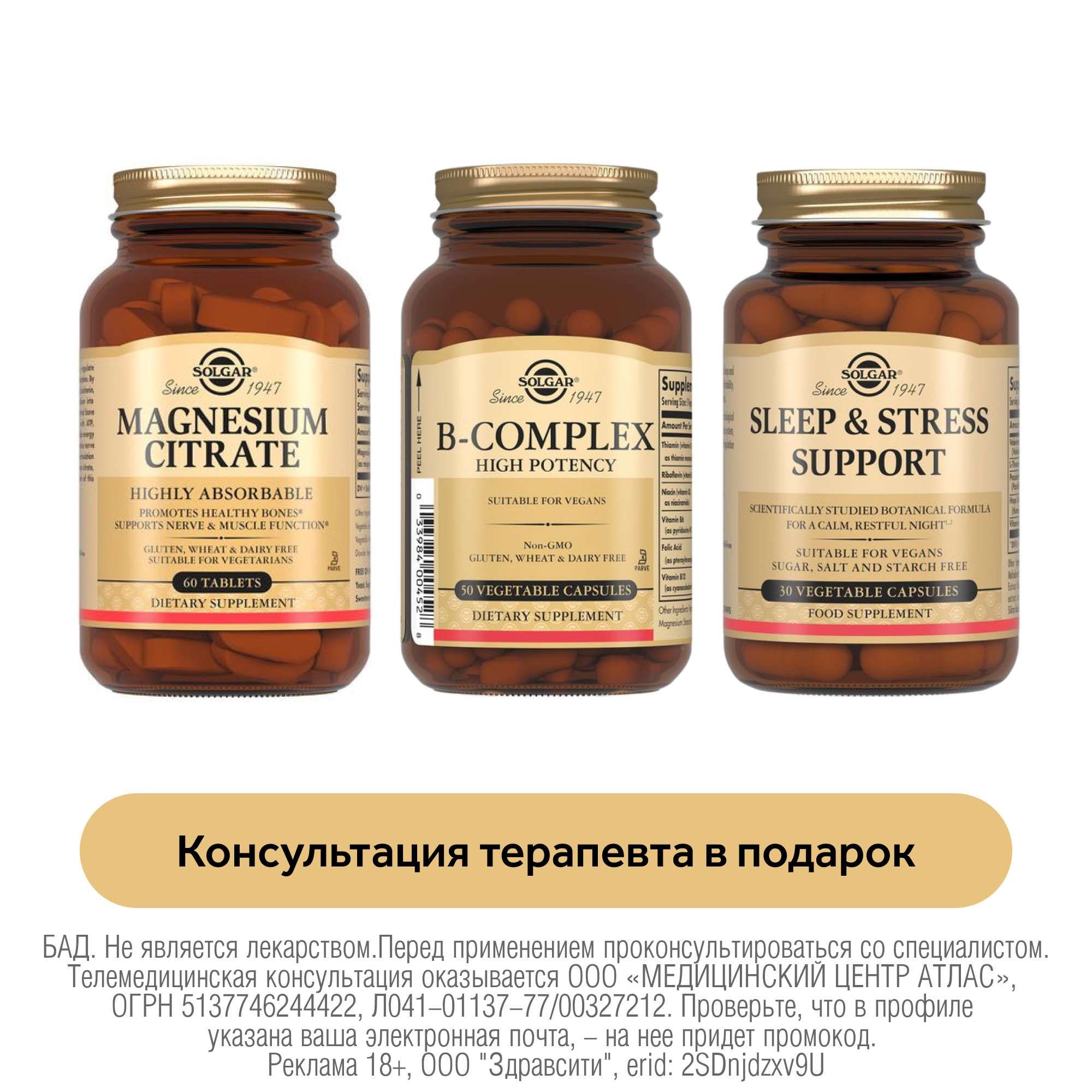 Изображение товара 1X Магния цитрат Solgar/Солгар таблетки 1717мг 60шт + 1X В-комплекс Solgar/Солгар капсулы 330мг 50шт + 1X Сон и ночной стресс-контроль Solgar/Солгар капсулы 534мг 30шт