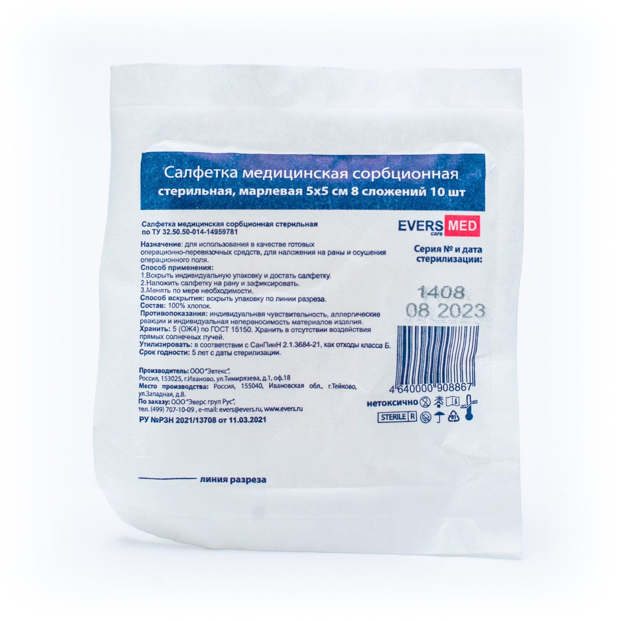 Изображение товара Салфетка медицинская сорбционная марлевая стерильная 8 сложений EversMed/ЭверсМед 5х5см 10шт
