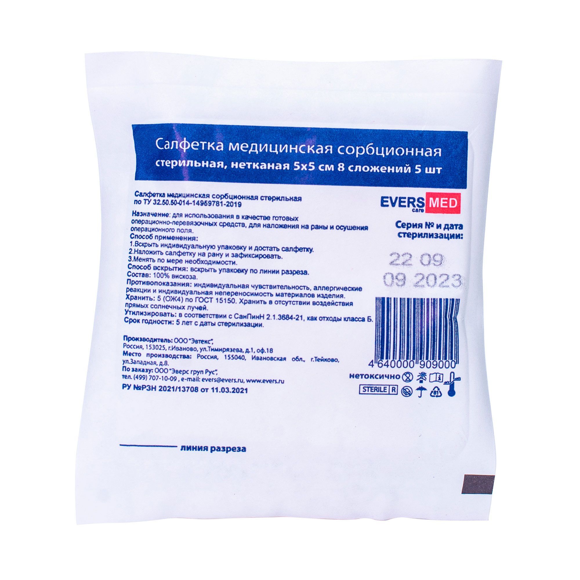 Изображение товара Салфетка медицинская сорбционная нетканая стерильная 8 сложений EversMed/ЭверсМед 5х5см 5шт